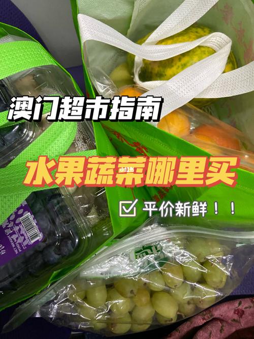 新澳门彩出码走势和这几种水果买就后悔与买哪些水果