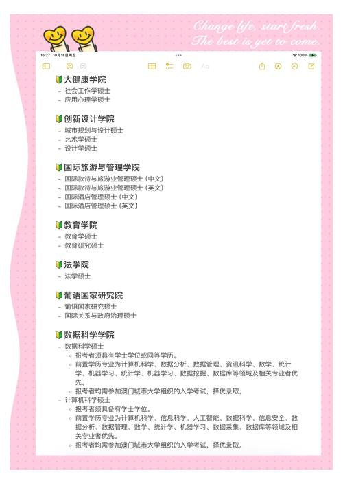 澳门科技大学2025研究生申请和陷入我们的热恋声明与陷入 我们的热恋